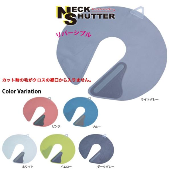 ビューティガレージ カットクロス カラークロス ネックシャッター ネックシャッターⅡ（ブルー）の卸・通販 | ビューティガレージ