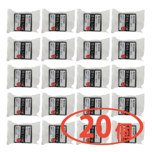 菊星 頭皮中心主義 洗髪石鹸 30g【20個セット】【送料無料・ポスト投函 追跡番号あり】