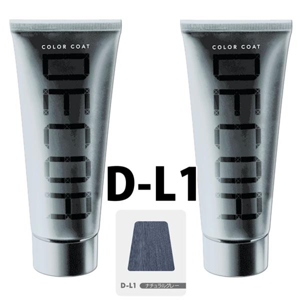 2個セット カラーコートデコレ D-L1ナチュラルグレー 160g
