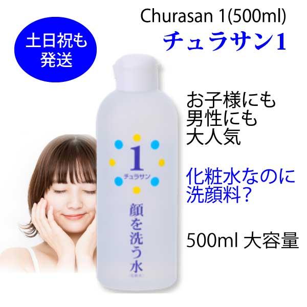 カミヤマ美研　顔を洗う水　チュラサン salondeq_c1503