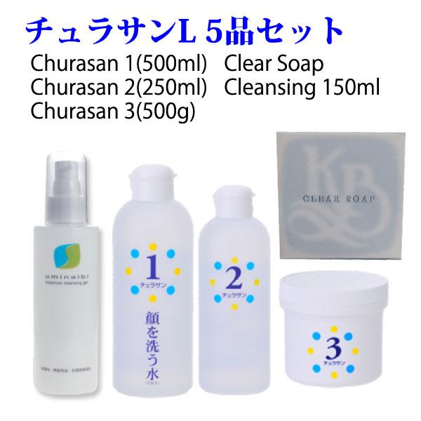 チュラサン5品セット チュラサン１(500ml), チュラサン２(250ml), チュラサン３(500g) ウミナイビクレンジングジェル150ml, KBクリアーソープ