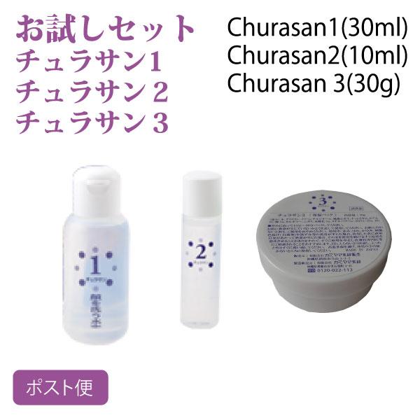 カミヤマ美研 チュラサン1(30ml), チュラサン2(10ml