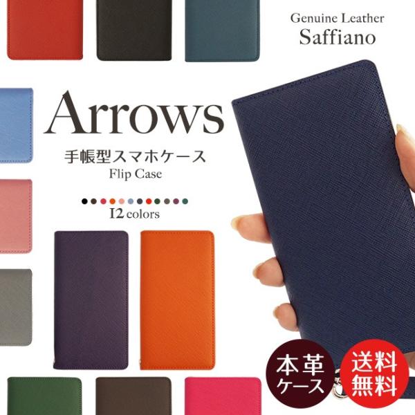 富士通（FUJITSU） arrows 5G アローズ Alpha N We3 NX9 Be4 ケース