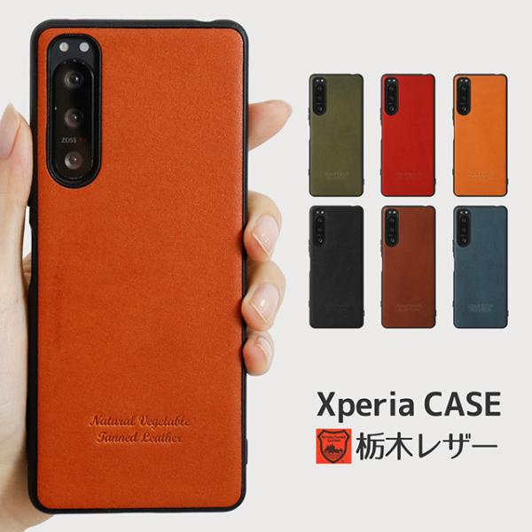スマホケース ストラップ セット Xperia 1Ⅵ 栃木レザー エクスペリア