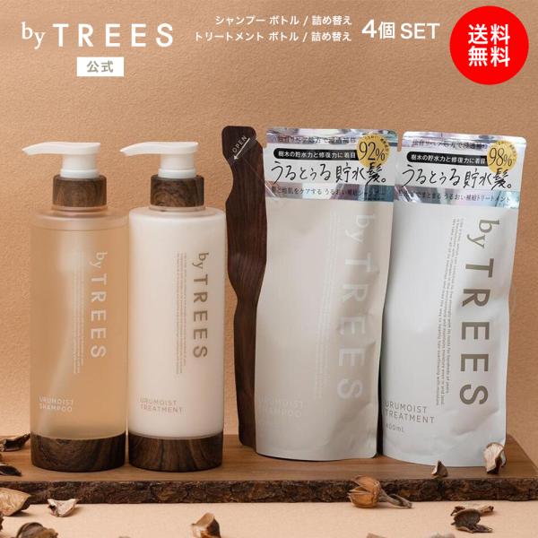byTREES シャンプー トリートメント本体＋詰替セット