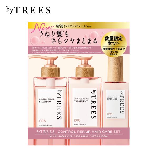 【数量限定セット】【33%OFF】バイツリーズ コントロールリペア シャンプー+トリートメント+ヘアミルク セット byTREES ヘアケア リニューアル