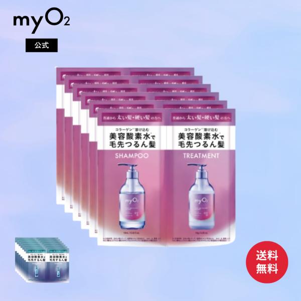 myO2 1day ×7個 送料無料セット ウォーターコートSP/TR 1dayお試し ディープモイスト マイ・オーツー ヘアケア スリークモイスト ディープモイスト お試し