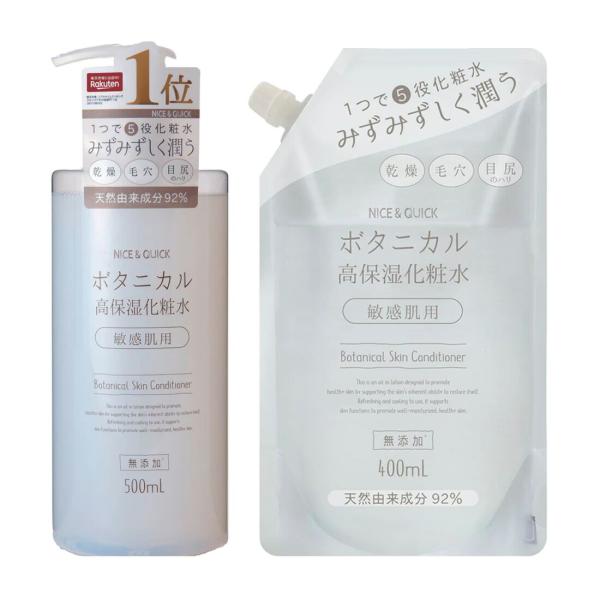 化粧水 高保湿 ナイス&クイック ボタニカル 高保湿化粧水 500mL×1個 ＆ 詰替400mL×1個 セット NICE&QUICK 高純度スクワラン 敏感肌 乾燥 毛穴