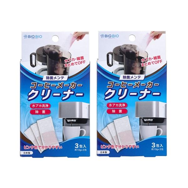 【 2個セット 】 除菌メンテ コーヒーメーカークリーナー 10g×3包 ビッグバイオ 日本製 洗浄 水垢 雑菌 除去 クエン酸 掃除 お手入れ クリーニング 汚れ落とし