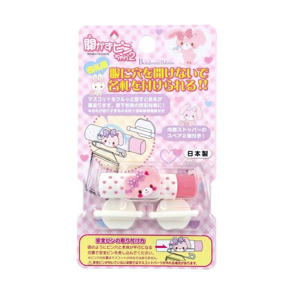 開かずピンちゃん2 ぼんぼんりぼん 名札用 CA-012BO 日本製 はさむ ストッパー 穴が開かない クリップウェア 名札留め