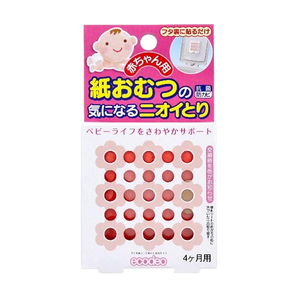 赤ちゃん用 紙おむつの気になるニオイとり 4ヶ月用 エコデオ 紙おむつ 臭いとり 1枚入 抗菌 防カビ オムツ におい 消臭