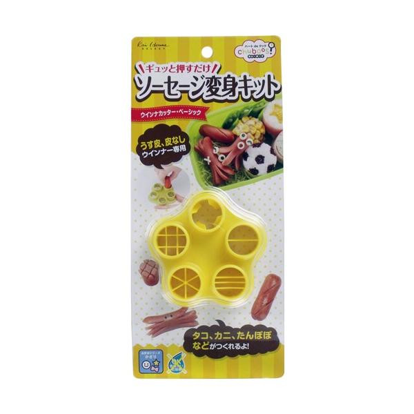 ちゅーぼーず ウインナーカッター ベーシック FG-5194ギュッと押すだけ！ソーセージ変身キット！！型抜きグッズ型にウィンナーを入れて押すだけで、王道のタコ、カニ、花、その他飾り切りができちゃいます。＊本商品は皮の薄い小さいウィンナー向き...