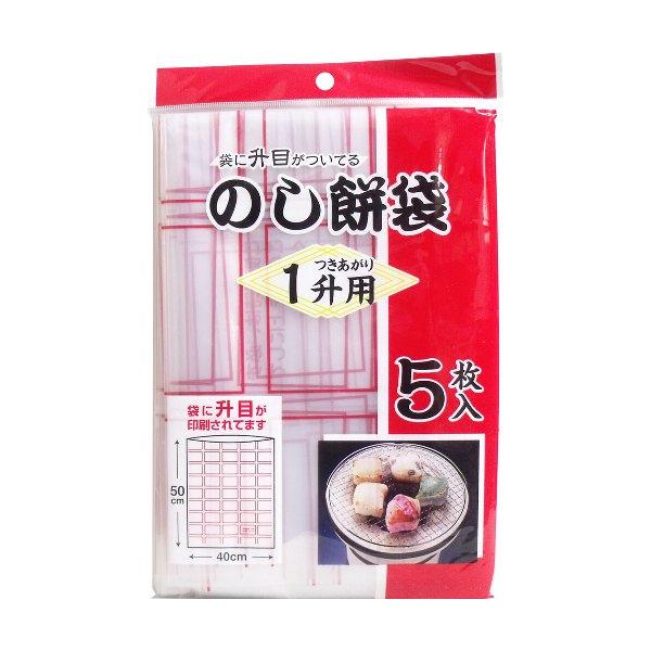 のし餅袋 1升用 5枚入 MO-10 のし餅袋1升用 5P ( もち米 もちごめ 切り餅 保存 餅づくり 角餅 もち作り