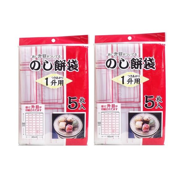 【 2個セット 】 のし餅袋 1升用 5枚入 MO-10 のし餅袋1升用 5P  もち米 お餅 餅袋 切り餅 保存 餅づくり