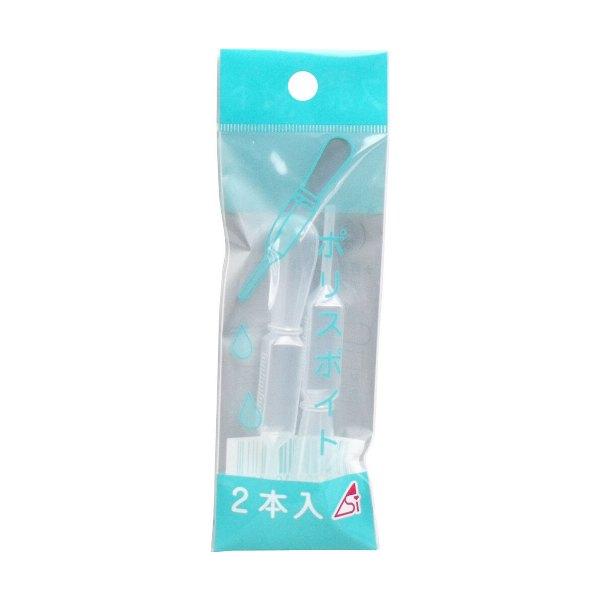 ポリスポイト 2ml 2本入 浅井商事 ポリエチレン 日本製