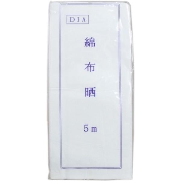 綿布晒 33cm(5m) さらし 綿100% さらし布 晒し 晒生地 晒布 サラシ ブラ 胸 つぶし 生地 祭り 腹帯 腹巻 浴衣