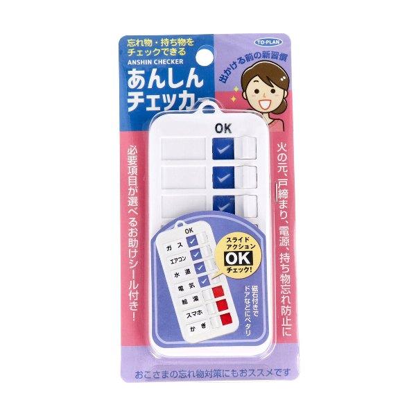 トプラン あんしんチェッカー あんしんチェッカー (1個) 持ち物チェッカー 大人 子供 持ち物 忘れ物 防止 グッズ やることリスト
