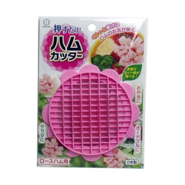 押すだけ ハムカッター ロースハム用 抜き型 簡単 花ハム グッズ お弁当 ハム 花 便利グッズ