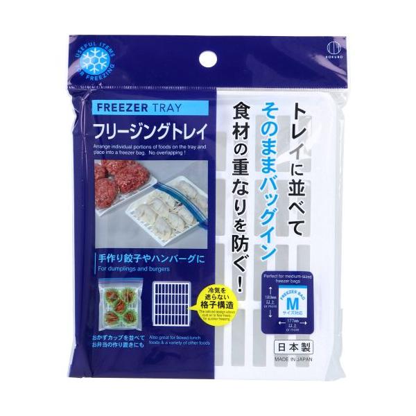 フリージングトレイ KK-686 1個入 冷凍保存 冷凍 冷蔵 コロッケ 春巻 魚の切り身 冷凍トレイ 保存トレー 冷凍ストッカー