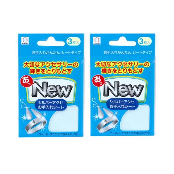 【 2個セット 】 おっNEW シルバーアクセお手入れシート KM-460 3枚入 日本製 ジュエリークロス アルミナ アクセサリー