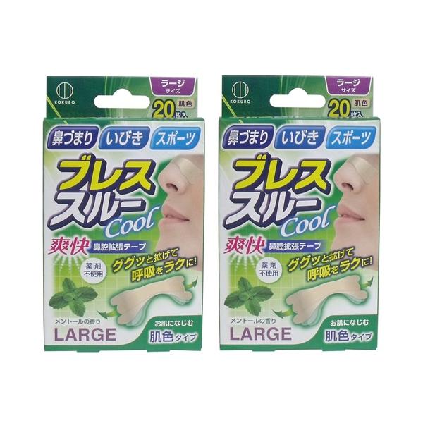 【 2個セット 】 ブレススルー クール 鼻腔拡張テープ ラージサイズ 肌色 20枚入 肌色 ノーズクリップ 鼻づまり いびき 対策