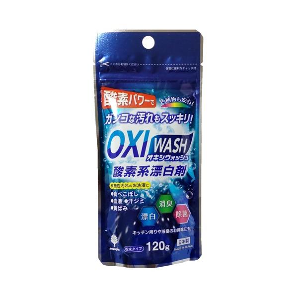 オキシウォッシュ 酸素系漂白剤 粉末タイプ 120gオキシウォッシュは、酸素系漂白剤の粉末タイプで、120gの容量を持つ製品で酸素の力を活用して、頑固な汚れをすっきりと落としますキッチン周りや浴室の目地掃除や食器やふきんのつけ置き洗食べこぼ...