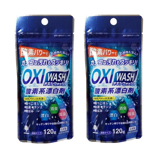 オキシウォッシュ 酸素系漂白剤 粉末タイプ 120gオキシウォッシュは、酸素系漂白剤の粉末タイプで、120gの容量を持つ製品で酸素の力を活用して、頑固な汚れをすっきりと落としますキッチン周りや浴室の目地掃除や食器やふきんのつけ置き洗食べこぼ...