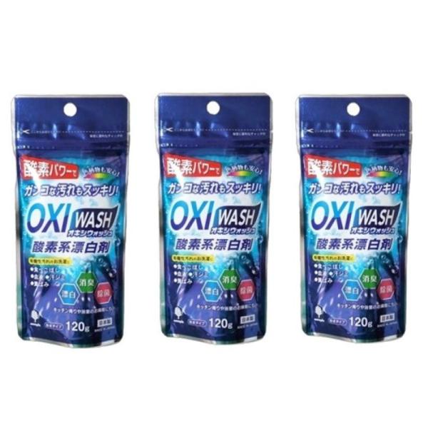 オキシウォッシュ 酸素系漂白剤 3個セット 120g 粉末タイプ 紀陽除虫菊 日本製 OXI WASH 漂白 消臭 洗濯 粉末 上履き 洗濯物 酸素系 茶渋 醤油 シミ抜き
