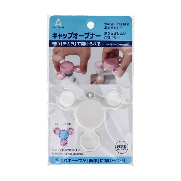aid＆assist キャップオープナー ホワイト 小森樹脂 日本製
