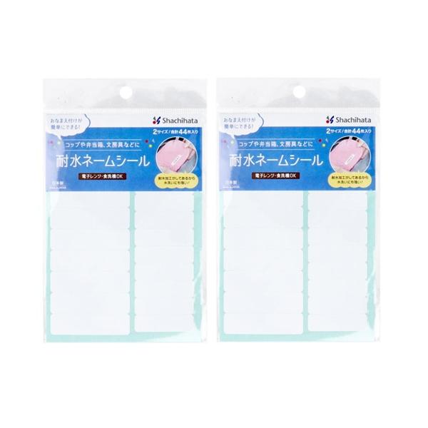 【 2個セット 】 耐水ネームシール 無地 2サイズ 合計44枚入 にじみ防止加工 日本製 耐水加工 お名前シール 耐水シール