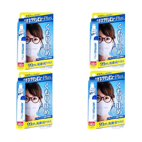 【 4個セット 】 メガネクリンビューPlus くもり止め除菌クリーナー 10mL 日本製 抗菌 ヘルメット 曇り止め 眼鏡