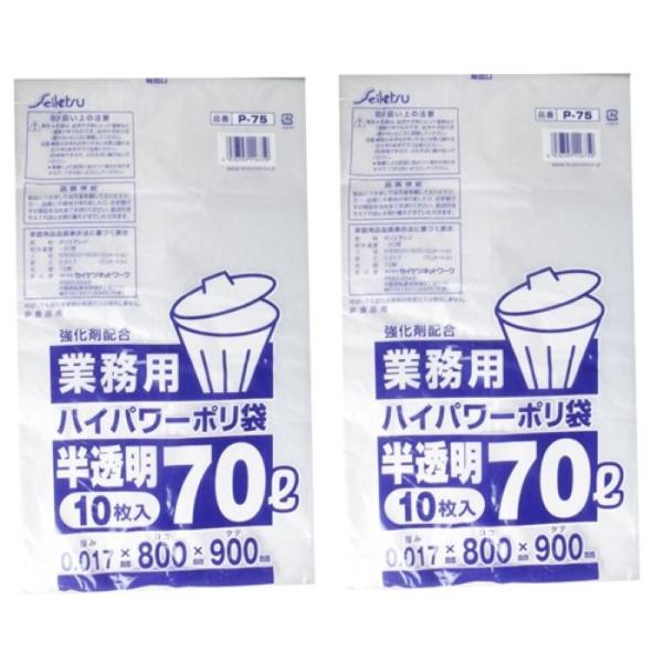 ゴミ袋 70L 2個セット 半透明 10枚 ハイパワーポリ袋 0.017×800×900mm 業務用 ごみ袋 70リットル 大容量 大型 掃除 清掃 収集袋 破れにくい 丈夫 日用品