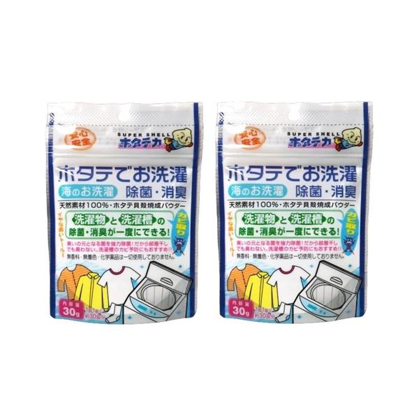 ホタテの力 2個セット 洗濯物の除菌 臭い対策 30g 日本漢方研究所 ホタテの力くん 洗濯用 除菌剤 消臭剤 部屋 生乾き臭 洗濯槽クリーナー 室内洗濯