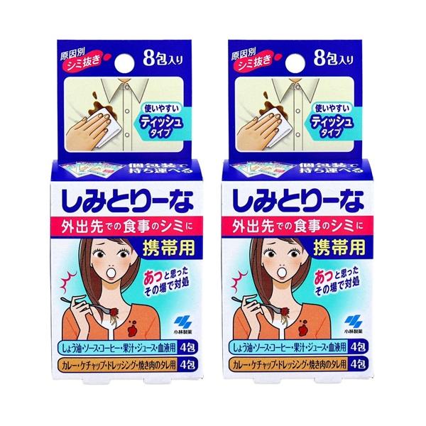 【 ２個セット 】 しみとりーな 携帯用 8包入 シミ取りシート 染み抜き 携帯用 携帯用染み抜き 携帯 シミ抜き 血液 しみ抜き ソース