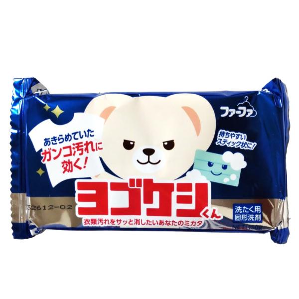 ファーファ ヨゴケシくん 洗たく用固形洗剤 150g 洗濯石鹸固形 固形洗剤 ヨゴケシ 洗濯石鹸 洗濯 石鹸 せっけん 石けん 洗剤 洗濯用 固形 よく落ちる 固体 衣類