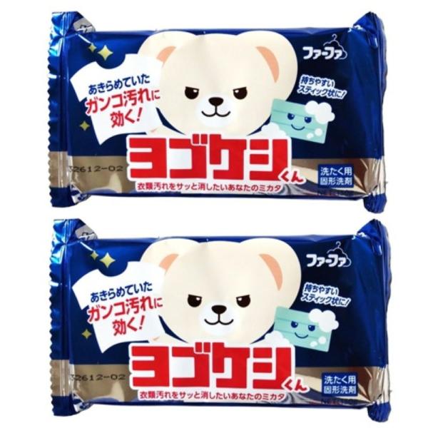 【 2個セット 】 ファーファ ヨゴケシくん 洗たく用固形洗剤 150g 洗濯石鹸 ヨゴケシ 洗濯石鹸 洗濯 石鹸 せっけん 石けん 洗剤 洗濯用 固形 よく落ちる 固体 服
