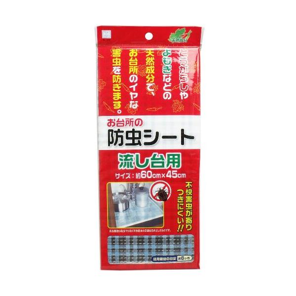 お台所の防虫シート 流し台用 60×45cm不快害虫が寄りつきにくい！お台所の防虫シートは、流し台用に設計された便利なアイテムですサイズは約60×45cmでとうがらしやよもぎなどの天然成分を使用しているので、イヤな害虫が寄りつきにくくなって...