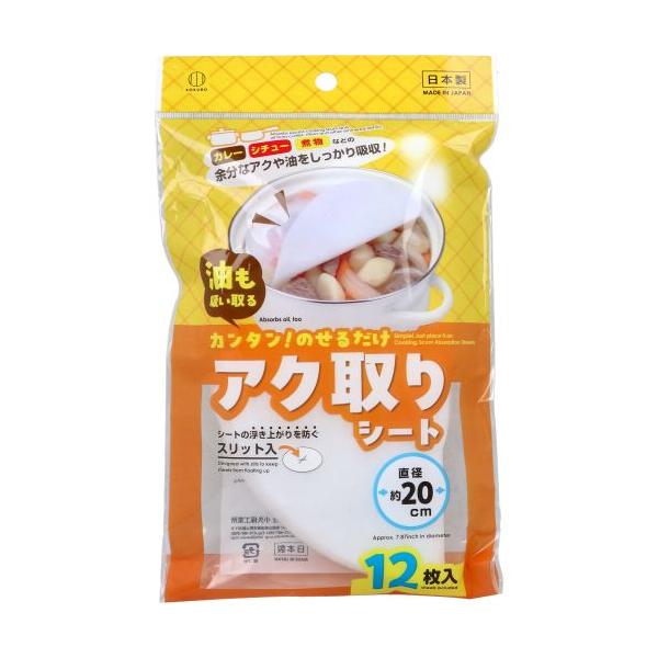 アク取りシート 20cm 12枚入 灰汁とり 灰汁取り 油取りシート アクを取る道具 日本製 鍋つゆ あく取り 落とし蓋 鍋 キッチン用品小物 小久保工業所