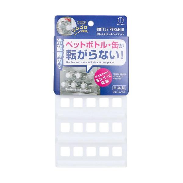 ボトルスタッキングマット KK-553　BOTTLE PYRAMIDボトルスタッキングマット KK-553は冷蔵庫内でペットボトルや缶が転がるストレスを解消する便利アイテム!日本製のこのマットは、手で曲げるとしなるソフトタイプでひとまとめに...
