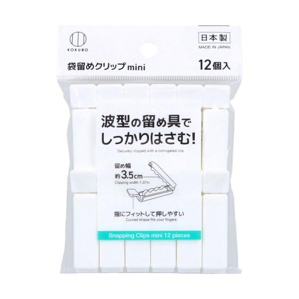 袋留めクリップmini ホワイト 12個入 袋閉じクリップ 日本製 袋とじ 袋留め 袋止め 保存 密閉 収納 ふくろどめ お菓子 パン袋 キッチン 食品 おしゃれ シンプル