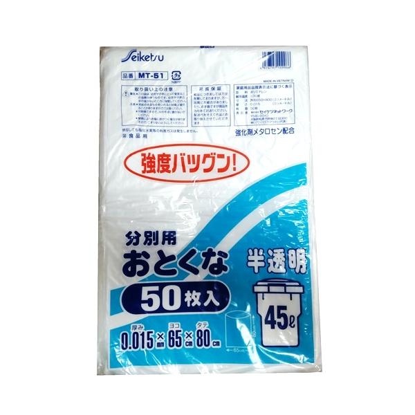 分別用ごみ袋 半透明 45L 0.015×650×800mm 50枚入 ごみ袋 ポリ袋 袋 ゴミ袋45l半透明 収納 ビニール袋