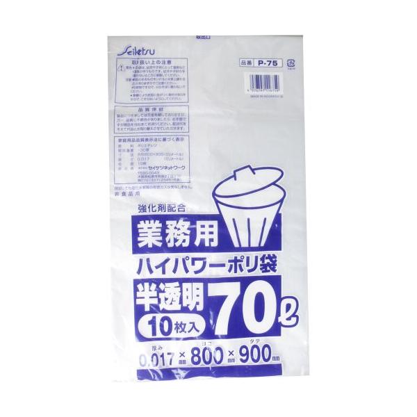 ゴミ袋 業務用ごみ袋 ハイパワーポリ袋 半透明 70L 0.017×800×900mm 10枚入 70リットル 大きいサイズ ゴミポリ袋 ビニール袋