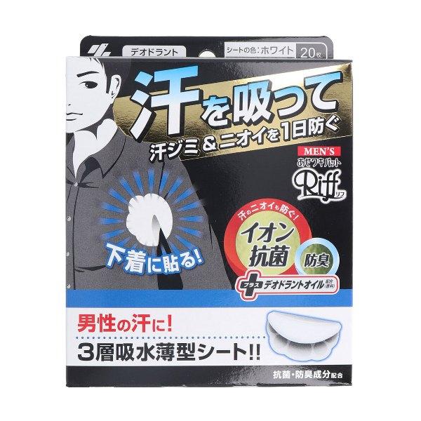 メンズ Riff あせワキパット ホワイト デオドラントシトラスの香り 20枚入(10組)男性の汗に！3層吸水薄型シート！薄型シートで、外から目立たず、汗ジミを防ぐメンズ Riff あせワキパットは、男性の汗対策にぴったりのアイテムで！スリ...