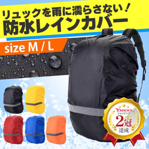 オリジナル リュックカバー 防水 レインカバー M リュックカバー 雨よけ 防水カバー 防水リュック ザックカバー レインカバー 黒