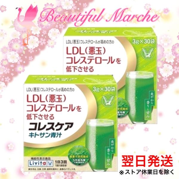 リビタ 大正製薬 コレスケア キトサン青汁 30袋 Livita