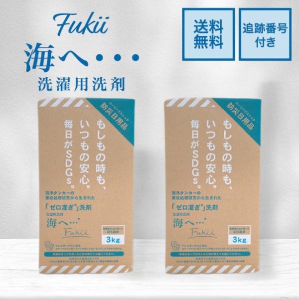 がんこ本舗 海へ…Fukii 洗剤 3kg 詰め替え 2個セット 洗濯用 うみへ