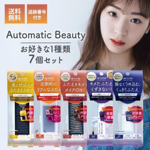 オートマティックビューティ ふたえ接着両面テープ 7個セット二重形成両面テープ内容量100枚(1個につき)Y字スティックつき埋没式固定で、目を閉じてもバレないふたえをつくる超強力粘着で、まぶたに埋め込むように密着し、時間が経つと密着力がアッ...