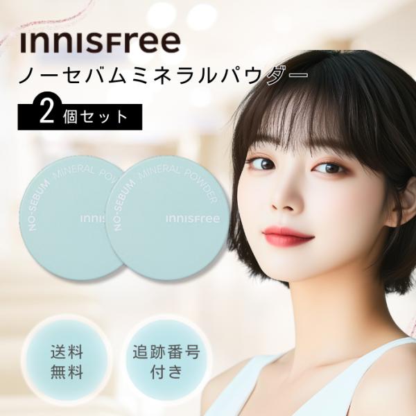イニスフリー ノーセバム ミネラルパウダー N●皮脂コントロールパウダーで触れたくなるさらさら肌へ●メイクを長時間キープ●ポーチに入れたいスタイリッシュなパッケージ●過剰な皮脂を吸着して肌トーンを補正内容量5g成分シリカ、オクテニルコハク酸...
