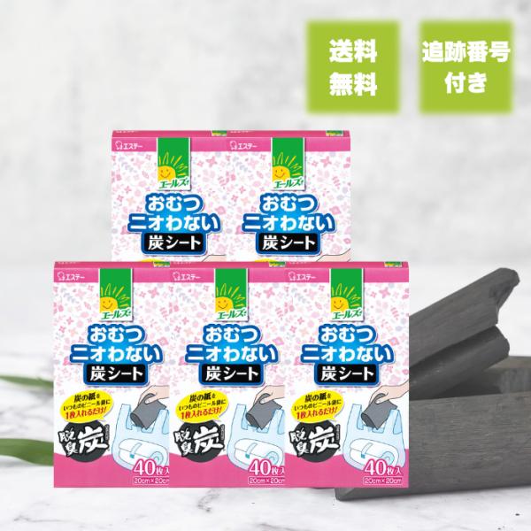 エールズ おむつニオわない炭シート品名脱臭剤使用方法1. 炭シートを１枚取り出す。2. ビニール袋におむつや、尿とりパッドと一緒に入れる。3. ビニール袋の口をしっかりとしばる。使用量の目安おむつ、尿とりパッド１枚に対して炭シート１枚。（ニ...