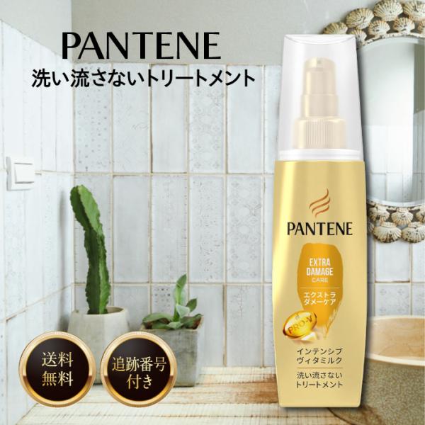 パンテーン インテンシブヴィタミルク エクストラダメージケアふんわり甘い花々に爽やかな果実を散りばめた香り内容量100mlご使用方法お風呂上りは、髪が濡れた状態でキューティクルが開いているので、有用成分が一番浸透しやすい『ゴールデンタイム』...